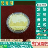 實體門市-免費鑒定估價！金幣 97紀念金幣 訪港金幣 生肖金幣 羊年金幣 楓葉金幣 熊貓金幣 香港金幣 袋鼠金幣 英女皇金幣 熊貓金幣 美國金幣 外國金幣 香港十二生肖金幣 富格林金幣 1975英女皇
