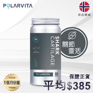 🈹 POLARVITA 鯊魚軟骨素 SHARK CARTILAGE