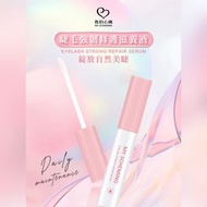 我的心機 | 睫毛強韌修護滋養液