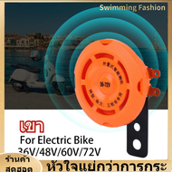 【ของต้องซื้อ】Waterproof Bike Horn  กันน้ำสมาร์ทแตรอิเล็กทรอนิกกระดิ่งสำหรับ E-BIKE 36 V/48 V/60 V/ 72V