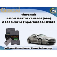 Front Brake Pads ASTON MARTIN VANTAGE (DB9) Year 2012-2016 (1 Set)/GOOGAI SPIDER