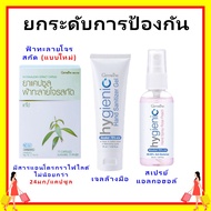 ของแท้ กิฟฟารีน เจลล้างมือ ไฮจีนิคแฮนด์เจลแอลกอฮอล์ 75% giffarine แคปซูลฟ้าทะลายโจร ฟ้าทะลายโจร สกัด