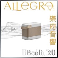 樂府音響｜B&O BEOLIT 20 可攜式藍牙喇叭