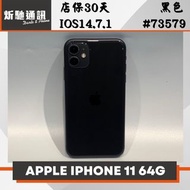 【➶炘馳通訊 】Apple iPhone 11 64G 黑色 二手機 中古機 信用卡分期 舊機折抵貼換 門號折抵