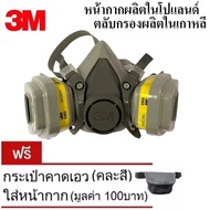 3M หน้ากากกันสารเคมี จัดชุด7ชิ้นป้องกันไอระเหยของ สารทำลายและ กรดแก๊ส รุ่น 6200+ ตลับกรอง6003 (กรองผ