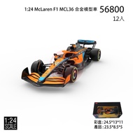 [KENTIM Toy City] 1: 24 Supercar Mclaren F1 MCL36 F1 Authorized Alloy Car (RASTAR Xinghui)