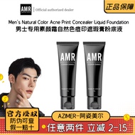 【官方正品 扫码防伪】AZIMER Men's skincare cream 阿姿美尔男士专用素颜霜 AMR男士修颜BB霜 自然色痘印男生遮瑕膏粉底液