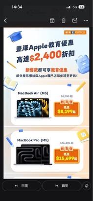 Apple MacBook 教育優惠