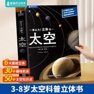 Children Universe Picture Book Space Pop-up Book Student Extracurricular Reading Popular Science Enc