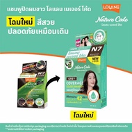 Lolane White Hair Coverage Shampoo Nature Code Coffee Brown N7