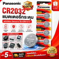 🔥 Panasonic CR2032 ถ่านกระดุมลิเธียม 3V ของแท้ แพ็ก 5 ก้อน สำหรับกุญแจรีโมทรถ เครื่องชั่ง พร้อมส่ง