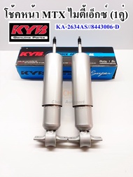 โช้คหน้า โช๊คอัพหน้า TOYOTA MIGHTY-X ไมตี้-เอกซ์ (KA-2634AS8443006-D) SUPER แกนใหญ่