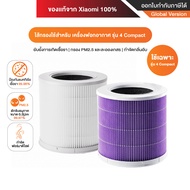 [ของแท้ 100% จาก Xiaomi] Xiaomi Air Purifier 4 Compact Filter / 4 Compact Filter Pro ไส้กรอง ไส้กรอง