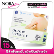 Dermodacyn Eczema Care Gel เดอร์โมดาซิน เอกซีมา แคร์ เจบ [15 g.] เจลลดการ อักเสบ ดูแลผดผื่น