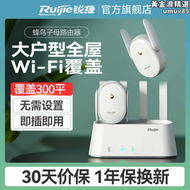 【好康】ruijie銳捷星耀蜂路由器h20套裝 中央路由千兆有線mesh組網無線子母全屋wifi覆蓋家用高速大坪數
