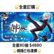 一番賞 全套訂購 一番賞 境界觸發者 World Trigger －故事就在每個人的心𥚃－ 預訂 原箱80抽+尾賞
