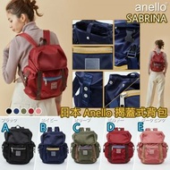 🇯🇵日本人氣品牌 Anello Sabrina flap backpack 揭蓋式防水背囊