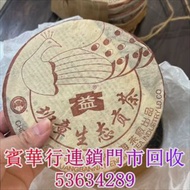 勐海茶廠2004年班章孔雀貢餅   茶餅，茶磚，生茶，陳年老茶，雲南七子餅茶，大益七子餅茶， 班章喬木生態餅茶，勐海七子餅茶，雲南景邁生態圓茶，大益茶，下關沱茶，中茶牌，今大福，老班章，易武正山野生茶