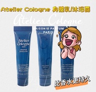 【網站24小時自助落單】現貨各100支🌸Atelier Cologne 身體乳/沐浴露 15ml (免稅貨) | 落單後約5-7個工作天寄出