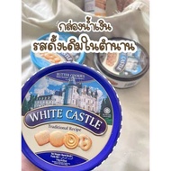 พร้อมส่ง 🏯 คุกกี้พระราชวัง บัตเตอร์คุกกี้ White Castle สินค้าสุดฮิต *