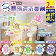 預訂2月頭【日本 Febreze 風倍清抗菌消臭防臭劑2件裝】