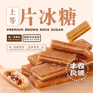 片冰糖  Brown Rock Sugar /Gula Merah / Gula Kundur / Gula Batu
