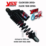 โช๊ค YSS รุ่นใหม่ล่าสุด!! G-Six Click110 06-12 /Scoopy-i 2010-2013 /Mio115 2003-2010 /Fino115 2007-2015 /Click125i 2012ขึ้นไป /Click150i 2018-2020  ประกันศูนย์1ปี มีใบกำกับภาษี