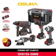 Combo Set ช่างไฟ ยี่ห้อ OSUKA รุ่น OCK155-D2M2