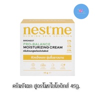 🎉 (1กระปุก) Nestme Birdnest Pro-Balance Moisturizing Cream 45 g เนสท์มี เบิร์ดเนสท์ โปร-บาลานซ์ มอยเ