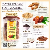 Nayimbakery คุกกี้อินทผาลัม Vegan Dates Soft Cookies