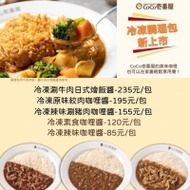 【COCO壹番屋】冷凍涮牛肉日式燴飯醬調理包(1入)_限屏東環球自取