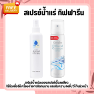 สเปรย์น้ำแร่กิฟฟารีน น้ำแร่ฉีดหน้า สเปรย์น้ำแร่ ผิวหน้าสดชื่น Aquara Essense spray giffarine