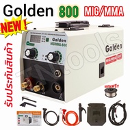💥GOLDEN MIG/MMA ตู้เชื่อมรุ่นใหม่ 2ระบบ 800 แอมป์ สายเชื่อม มิกซ์ยาว 4 เมตร  แถมฟรี!!  ฟลัคซ์คอร์ + MMA ธูปเชื่อมไฟฟ้า  ยี่ห้อ GOLDEN  2 ระบบ MIG/MMA 800