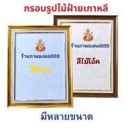 Mongkol Photo Shop 888 Frame Empty For Shoot Size 15x20 Inches 15x21 16x20