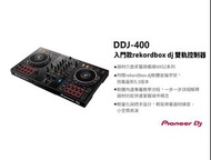 (I實店) Pioneer DDJ-400 入門級DJ控制器  Pioneer DJ DDJ-400 2-Deck Rekordbox DJ Controller