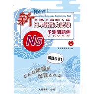 < Liwen Campus Purchase > New Japanese Language Proficiency Test -N5-Give Problem Example 9789866438