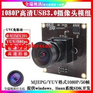 上新精品索尼IMX291/USB3.0接口 200萬YUY2 高速50幀 1080P 高清 視頻會議