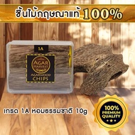 AgarHarvest ไม้หอม อโรม่า ไม้หอมมงคล ปรับอากาศ ไม้กฤษณา แท้ Pure Fragrance Agarwood Chips (Grade 4A 