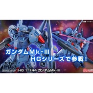 [預訂/5月] MSF-007 高達MK-III HG模型