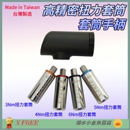 DG Made In Taiwan High Precision Torque Socket 3Nm 4Nm 5Nm 6Nm X-FREE 1/4 "2 Points Wrench Professio