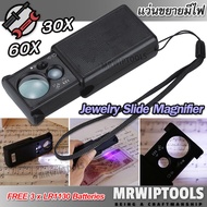 UV LED Jewelry Magnifier Slide Style 30X 60X 9881 แว่นขยายมีไฟ แบบสไลด์ เปิดไฟอัตโนมัติ กำลังขยาย 30 60 เท่า เลนส์แก้ว 25 mm กล้องส่องพระ 60x มีไฟยูวี เช็คแบงค์ได้