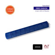 DB82-04642A ใบพัดลมคอยล์เย็น Samsung ซัมซุง ใบพัดลมโพรงกระรอก โบเวอร์แอร์ซัมซุง อะไหล่แอร์ แท้จากศูน