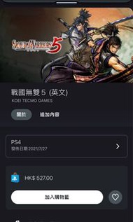 【數位版】戰國無雙5 PS4 /SWITCH / XBOX 遊戲