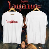 Horror Movie Omukade T-Shirt Short Sleeve Shirt