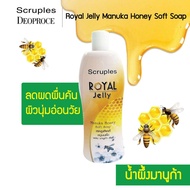 เจลอาบน้ำ นมผึ้ง ผสมน้ำผึ้งมานูก้า มีกลิ่นหอมจากน้ำผึ้ง ลดผดผื่นคัน ผิวนุ่ม อ่อนวัย Scruples Royal Jelly Manuka Honey Soft (Refill) SLB-9503L