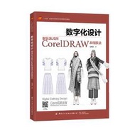 數字化設計-服裝款式圖CorelDRAW表現技法 吳訓信 9787522909387 【台灣高等教育出版社】 