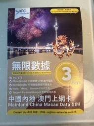 中國內地澳門三日數據卡（無限數據）