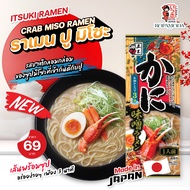 Itsuki Ramen ราเมงกึ่งสำเร็จรูป รสปู มิโซะ ( 1 เสิร์ฟ)