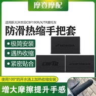 Grip Cover Motorcycle Grip Motorcycle Grip Cover Suitable for New Dazhou Honda CBF190R/X/TR Motorcyc