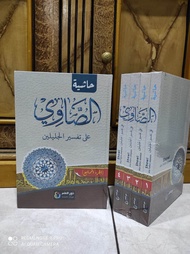 Kitab Tafsir Showi - Hasiyah Tafsir Sowi Ala Tafsir Jalalain 4 Jilid